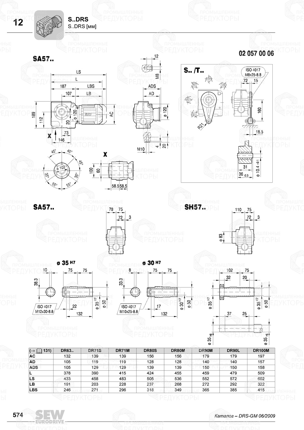 Мотор-редуктор Sew-Eurodrive S 57 Sew-eurodrive S 57